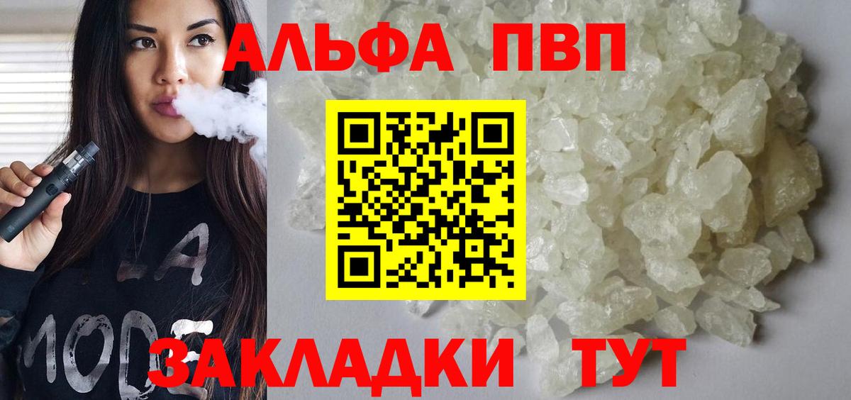 Фрязино  A PVP кристаллы  Вход с VPN 