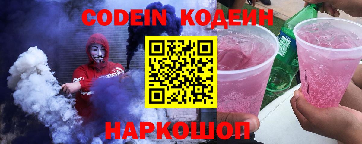 Фрязино  Кодеин напиток Lean (лин)  Кодеиновый сироп Lean напиток Lean (лин)  Вход с VPN 
