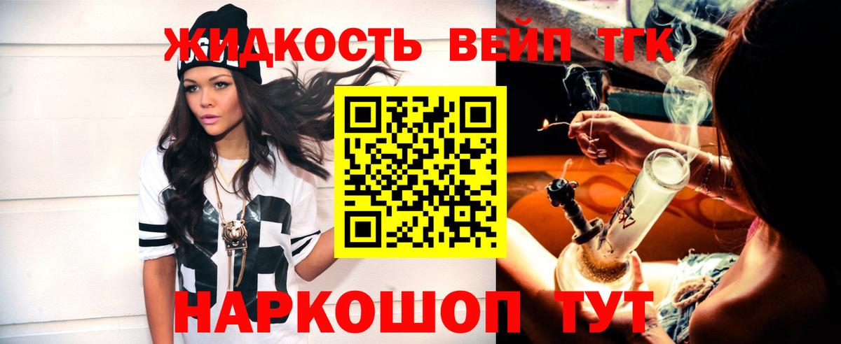 Дистиллят ТГК жижа Фрязино
